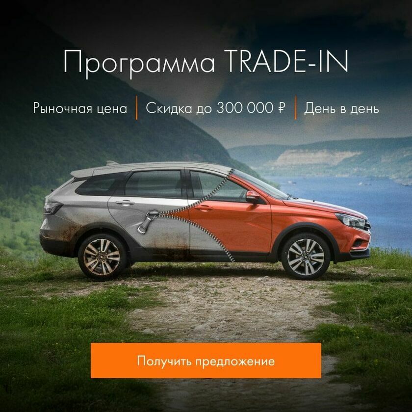 трейд-ин лада
